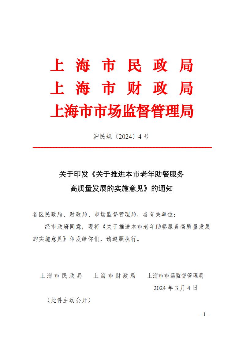 上海老年助餐服务政策