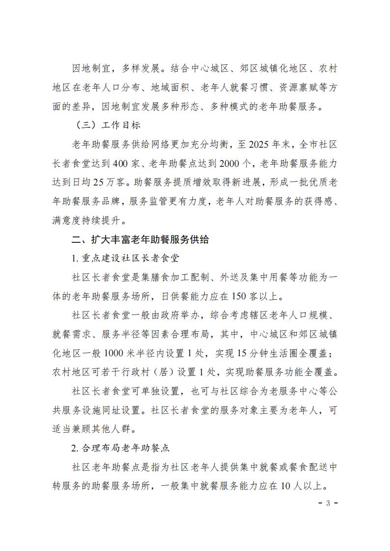 老年助餐服务政策_02.jpg
