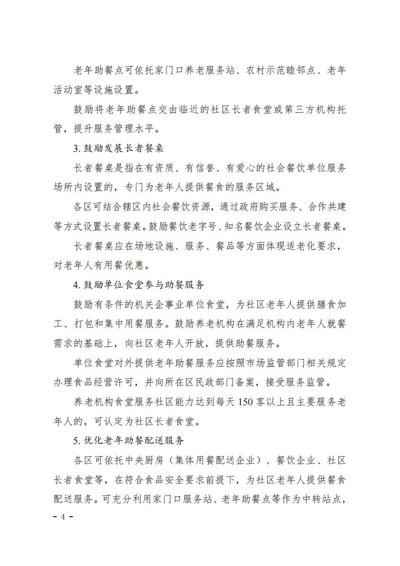老年助餐服务政策_03.jpg