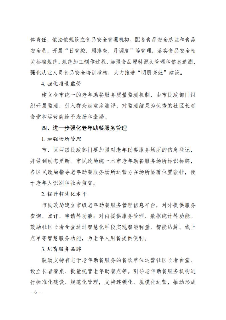 老年助餐服务政策_05.jpg