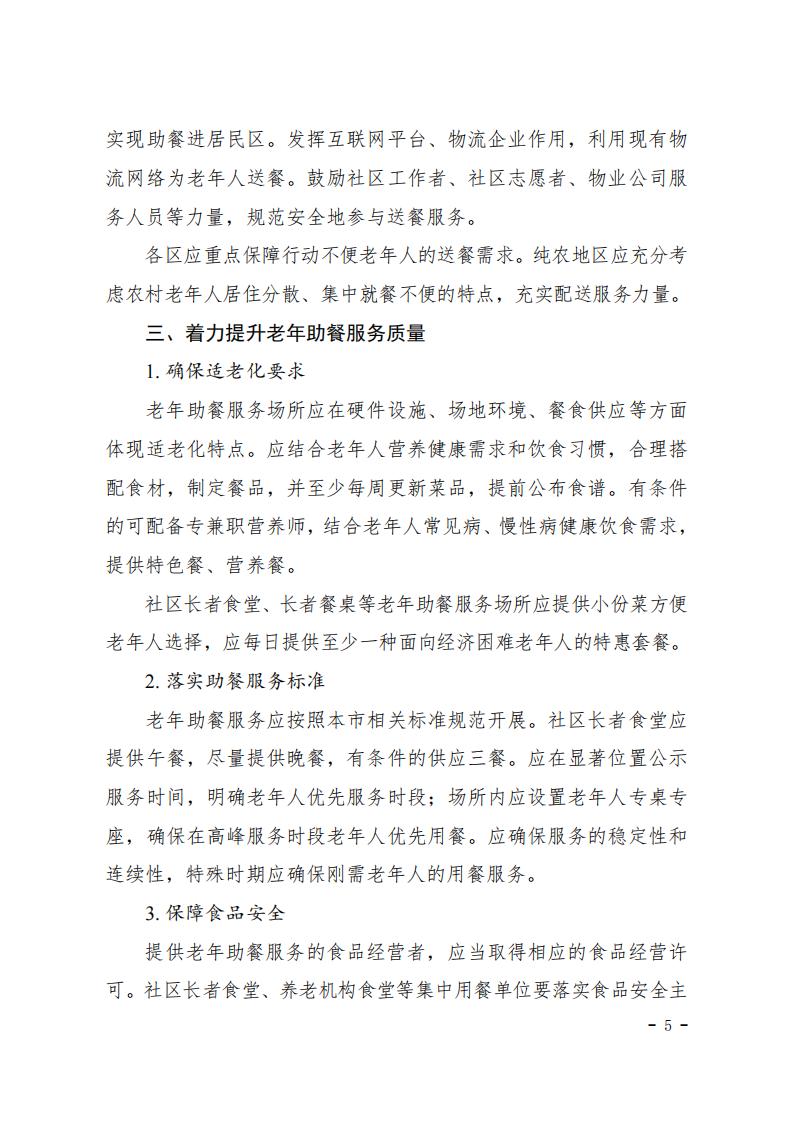 老年助餐服务政策_04.jpg